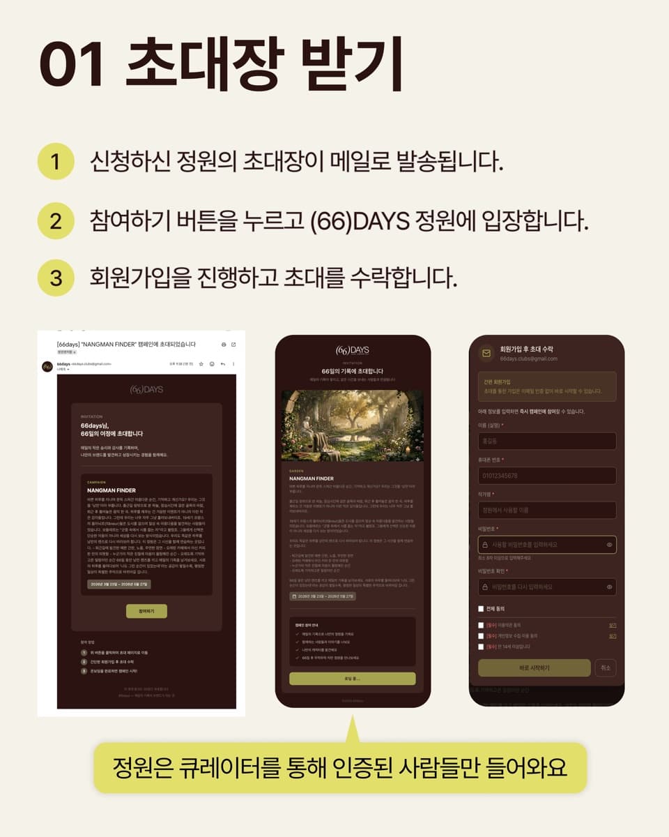 01 초대장 받기 안내 화면