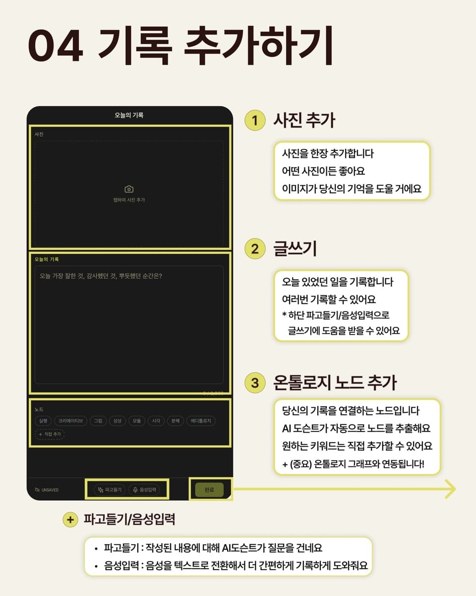04 기록 추가하기 안내 화면