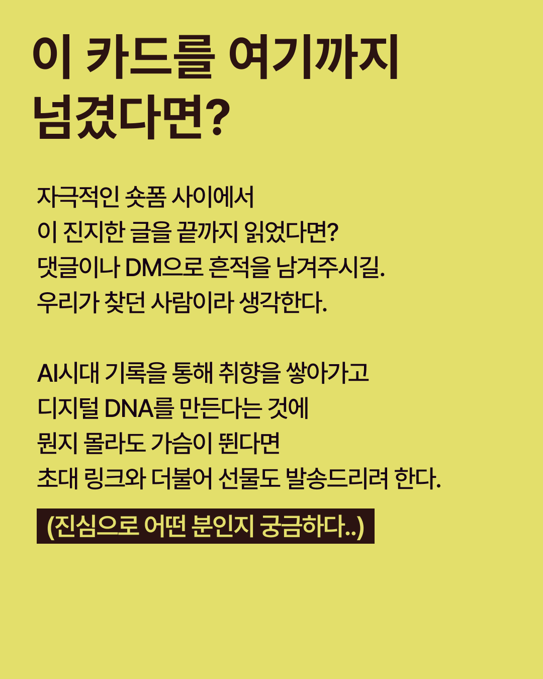 66pov4.7 — 이 카드를 여기까지 넘겼다면?