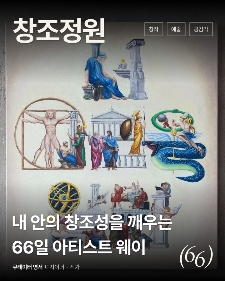 창조 정원