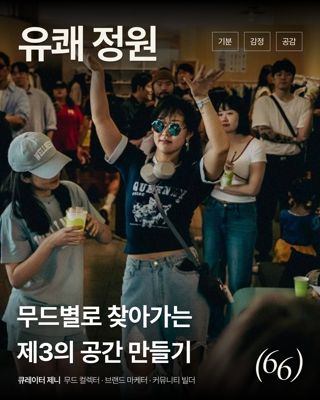 유쾌 정원