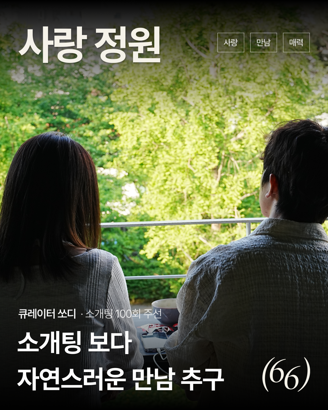사랑 정원