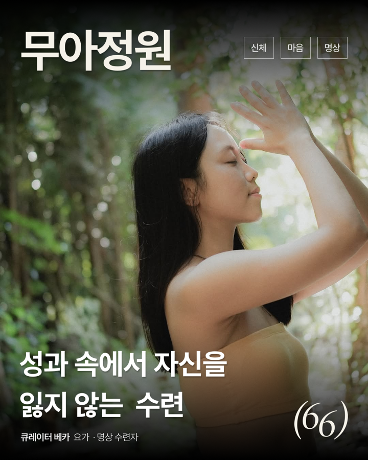 무아 정원