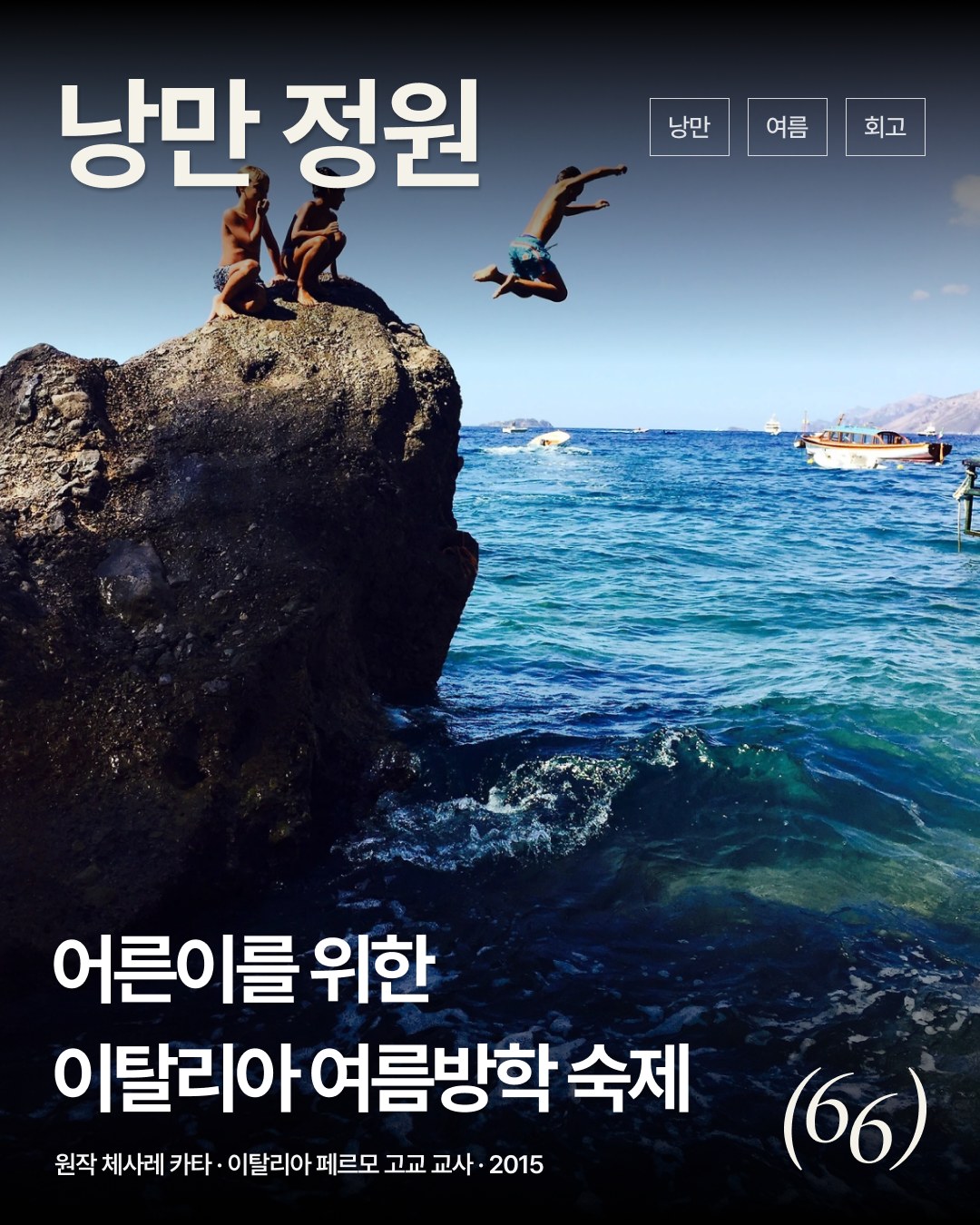 어른이를 위한 여름방학 숙제